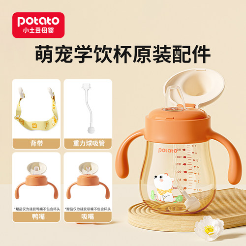 小土豆鸭嘴杯学饮杯原装配件吸嘴鸭嘴重力球吸管背带配件