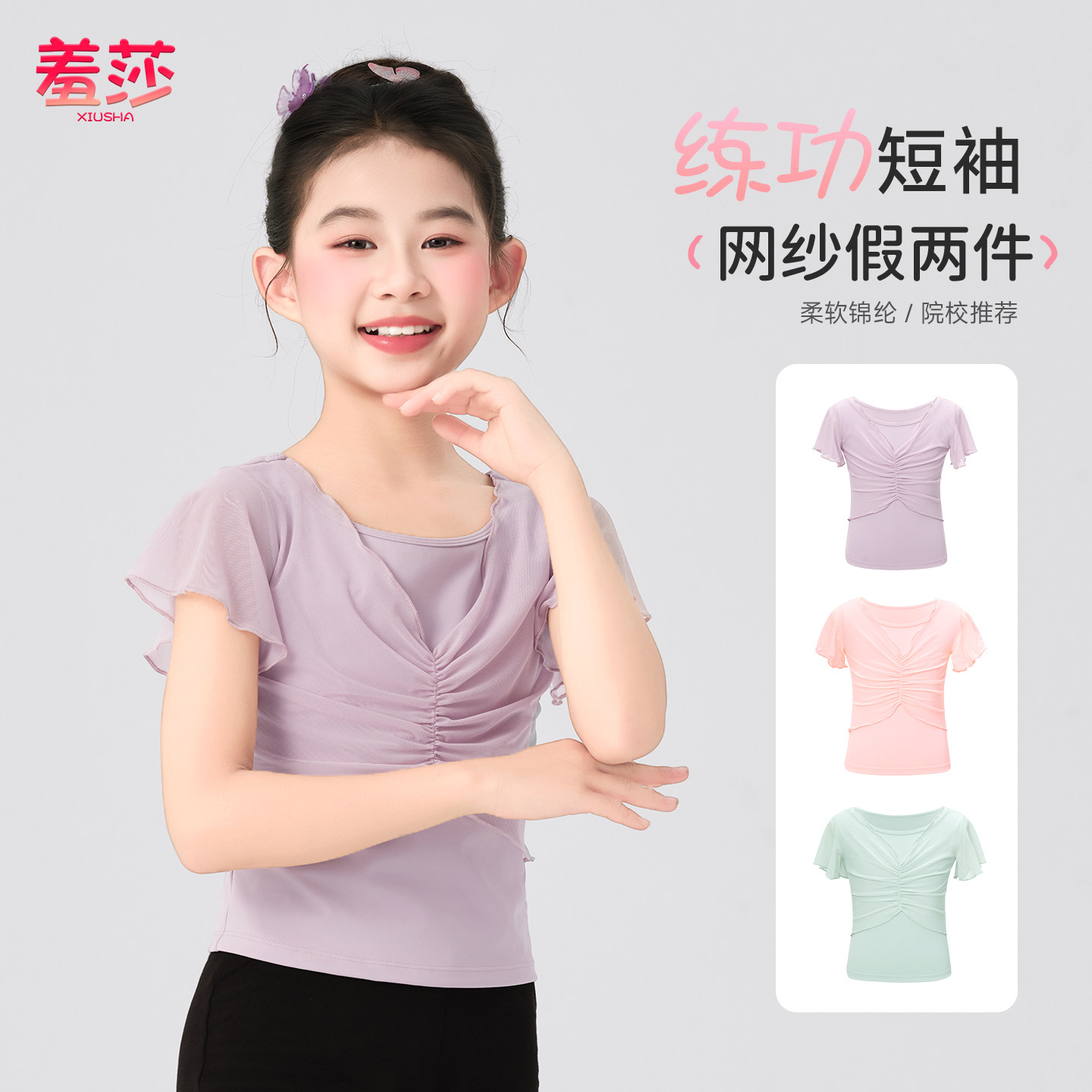 儿童舞蹈服短袖上衣飞飞袖女童芭蕾舞中国舞服形体服装夏季练功服