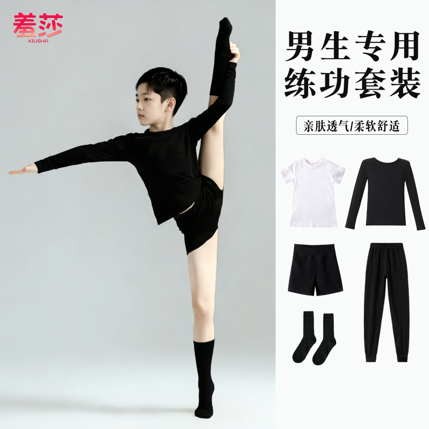 儿童舞蹈服男童练功套装春夏长袖拉丁舞中国舞男孩黑色上衣形体服