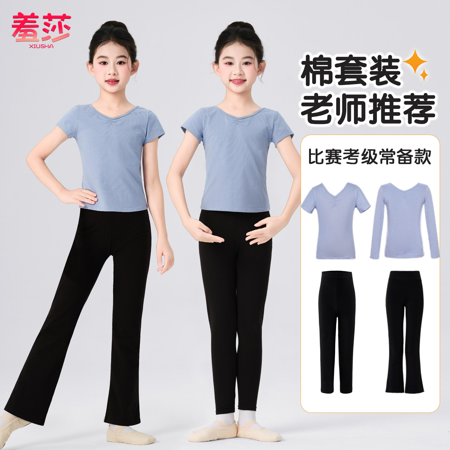 儿童舞蹈服短袖套装夏季女童蓝色练功服黑喇叭裤中国舞芭蕾舞考级
