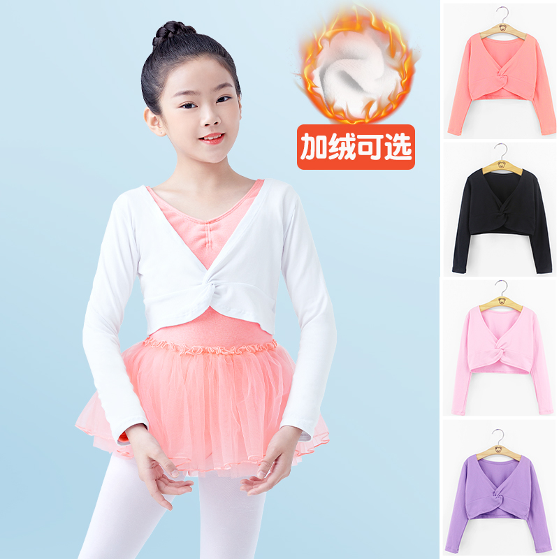 秋冬舞蹈服小外套保暖披肩练功