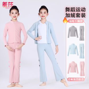 儿童舞蹈服加绒长袖外套秋冬运动女童芭蕾舞练功服瑜伽喇叭裤套装