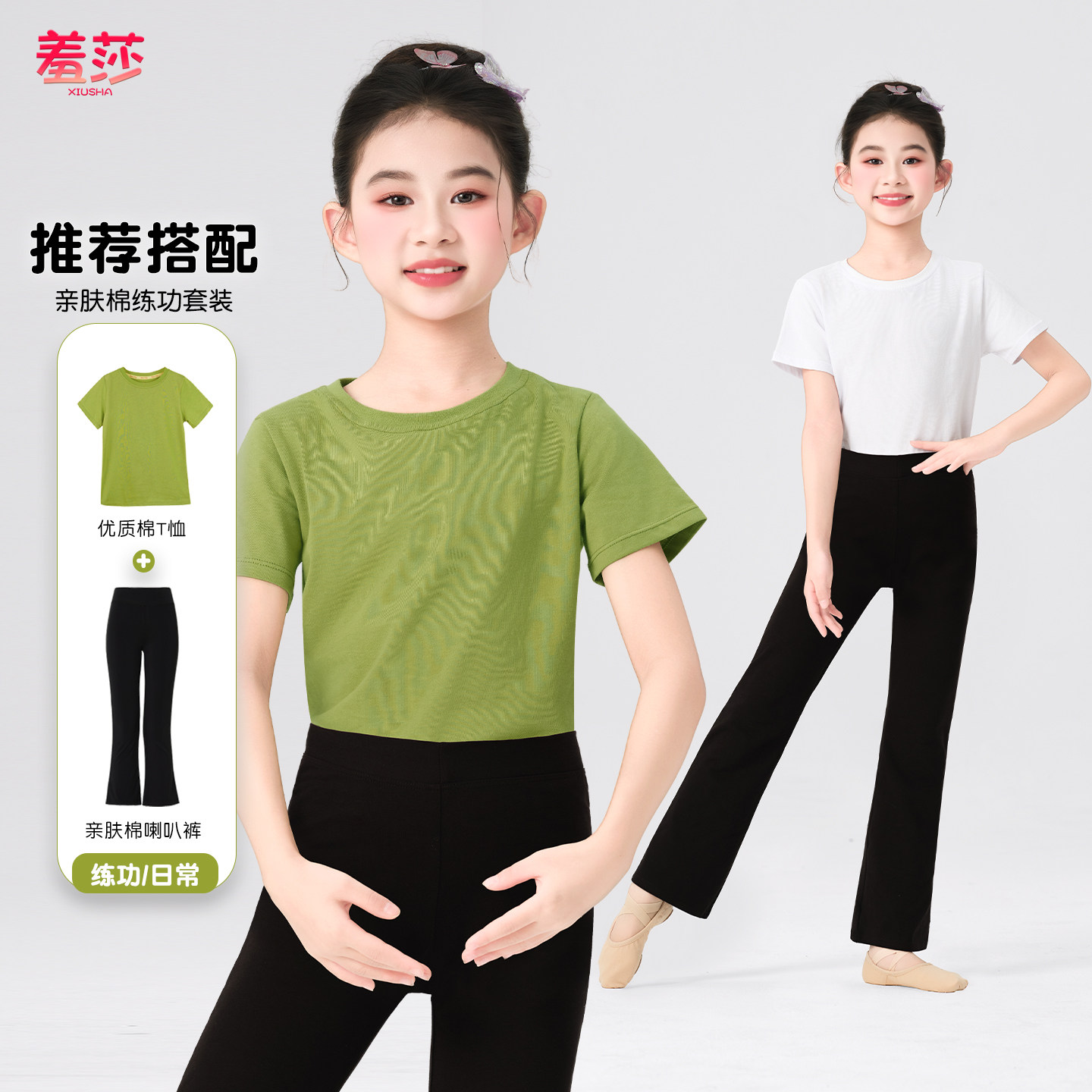 儿童舞蹈服短袖T恤喇叭裤套装