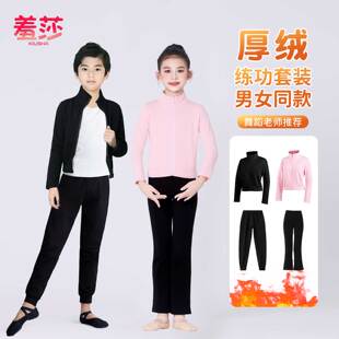儿童加绒外套舞蹈上衣热身保暖长袖套装秋冬练功服女棉黑色喇叭裤