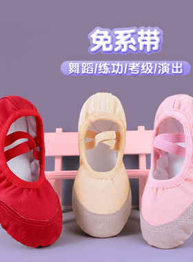 儿童舞蹈鞋女舞蹈专用鞋中国舞芭蕾舞鞋女童软底练功鞋红色免系带