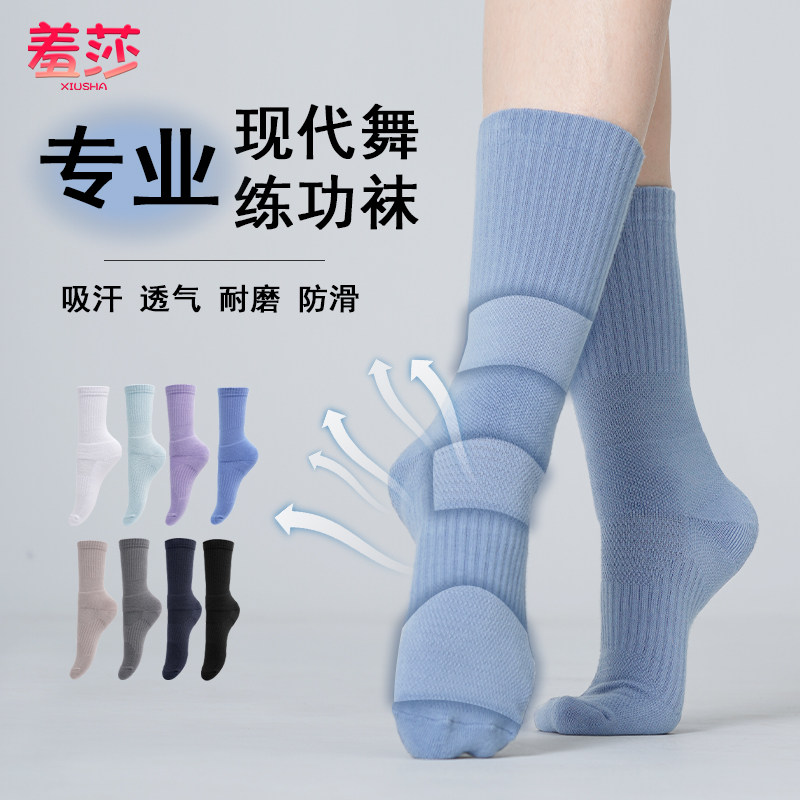 成人现代舞袜子瑜伽中筒袜舞蹈袜