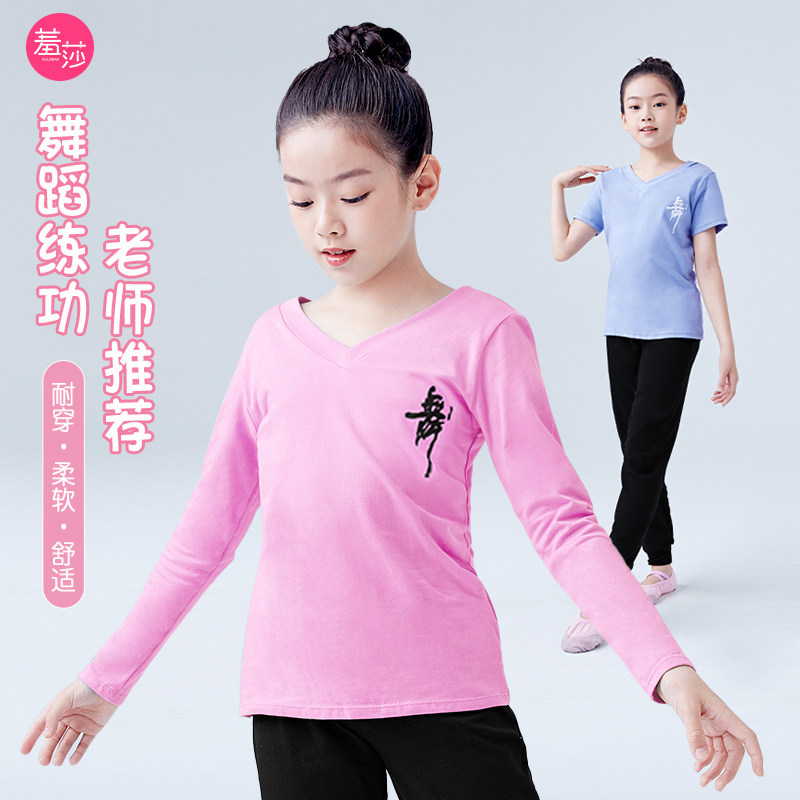 儿童舞蹈服上衣女童练功服长袖宝宝跳舞衣服拉丁舞服中国舞服装男