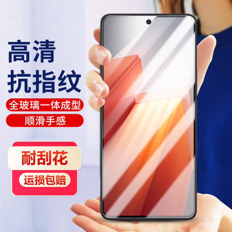 适用于vivo iQOO Neo8钢化膜抗蓝光高清防指纹防窥膜防爆玻璃,3C数码配件,手机贴膜,淘宝优惠券,粉丝福利购,淘宝优惠卷