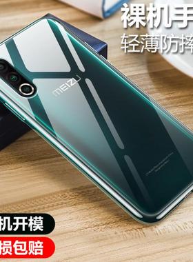 适用于魅族16sPro手机壳透明软壳微磨砂黑色保护套全包防摔男女