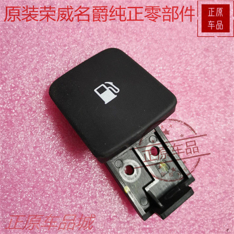 原厂荣威360 EI5油箱盖开拉手RX5X8X3科来威发动机盖拉索开启手柄