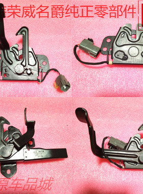 荣威IAMX8 RX9机盖锁飞凡F7 智己LS6 LS7引擎盖锁前机盖锁块原厂