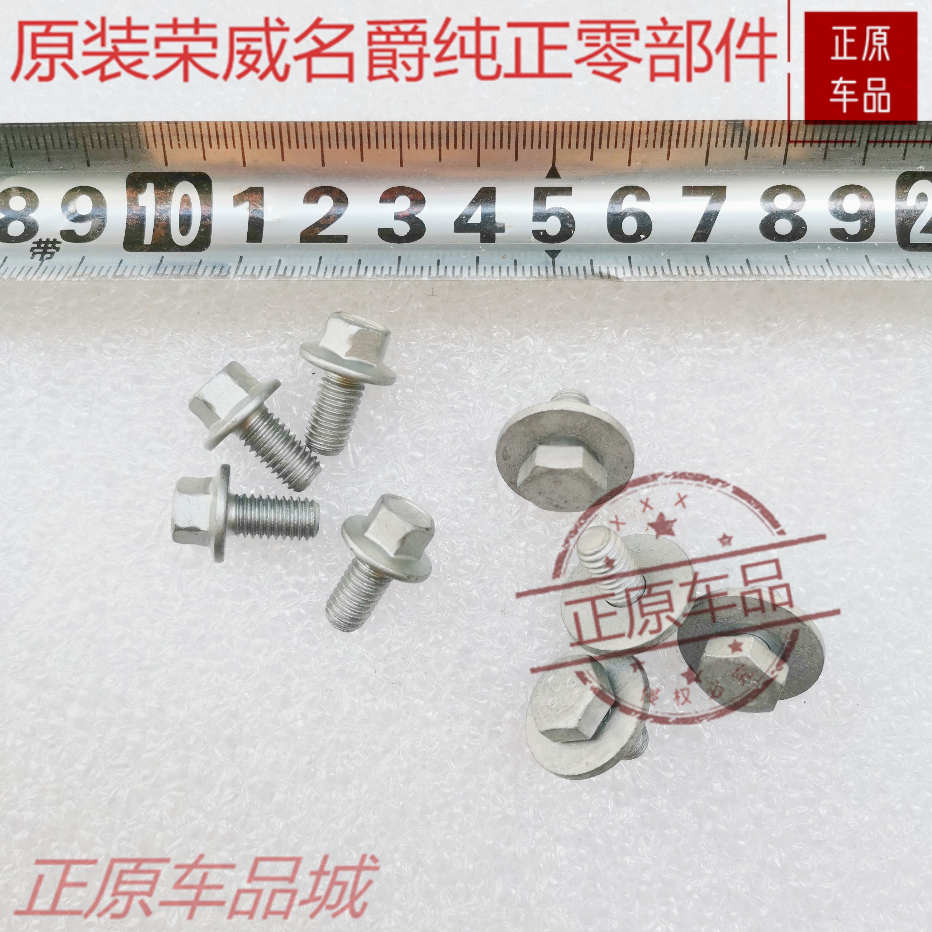 荣威I5 I6 RX3名爵MG3 G5 ZS排气管隔热罩板固定三元护板螺丝原厂