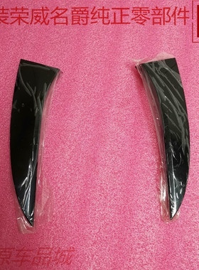 荣威RX3 光之翼MARVELX名爵ZS后尾翼侧饰板D柱上后备箱侧饰条原厂