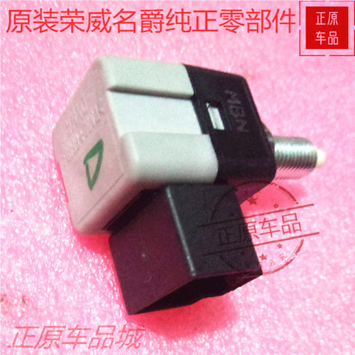荣威350刹车灯开关上汽集团