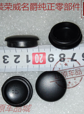 荣威RX58EI5 ER6名爵MG65 GSG3雨刮摇臂闷盖雨刮水器橡胶堵盖原厂
