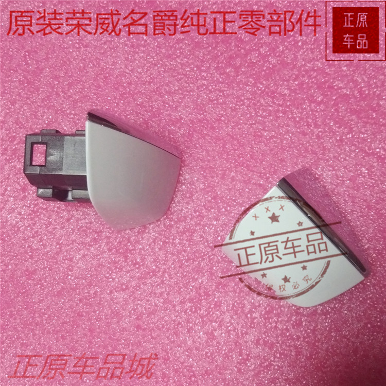 荣威拉手小盖门把手盖上汽集团
