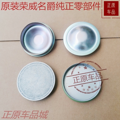 荣威RX53560 Ei5i6名爵MG36GSZSHS后轮毂轴承螺丝盖中心闷盖原厂
