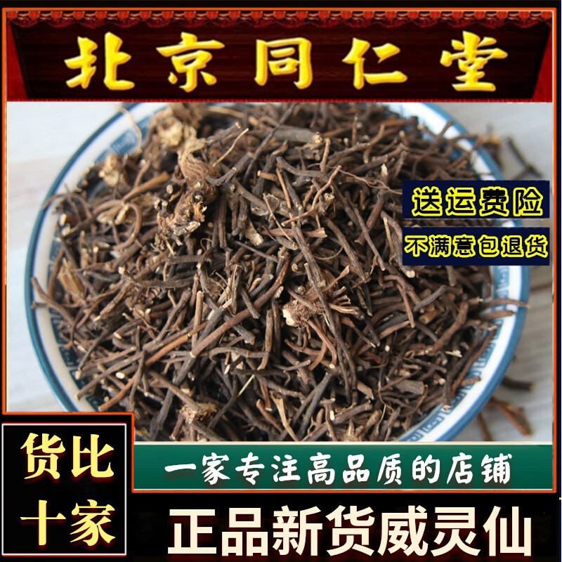 威灵仙天然纯新货威灵仙根中药材铁扫帚铁线莲威灵仙粉老虎须500g