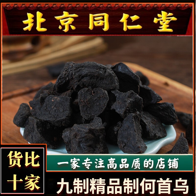 制何首乌中药材正品500g特级野生制首乌片何首乌茶泡茶泡酒