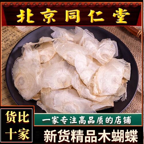 木蝴蝶中药材500g克新货正品