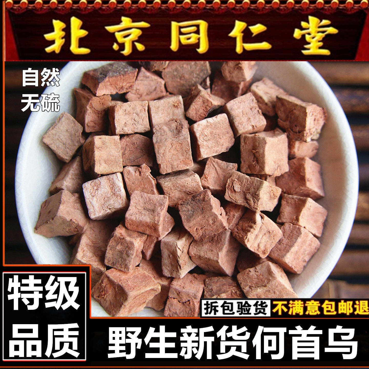 野生何首乌中药材四川何首乌晒干