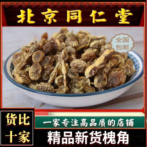 槐角中药材茶500g槐角豆