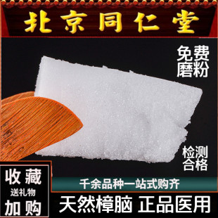 医用樟脑块中药材正品外用章脑纯泡酒天然药用樟脑粉售冰片