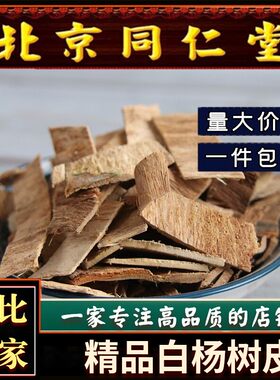 白杨树皮 白杨皮天然纯新货白杨树粉另有桃花粉冬瓜子粉籽仁500克