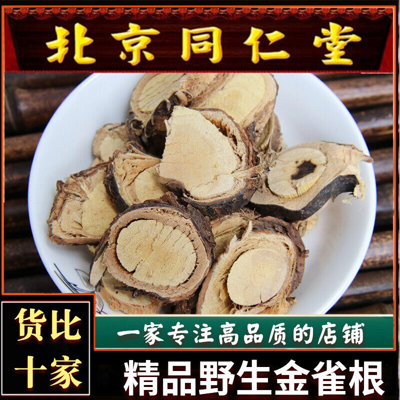 金雀根药材 正宗药用金雀根 白心皮阳雀花根 黄雀梅 金雀花根500g