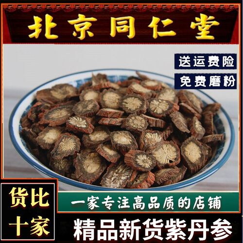 特级野生丹参500g 丹参粉野丹参片正品紫丹参 中药材单参丹生片