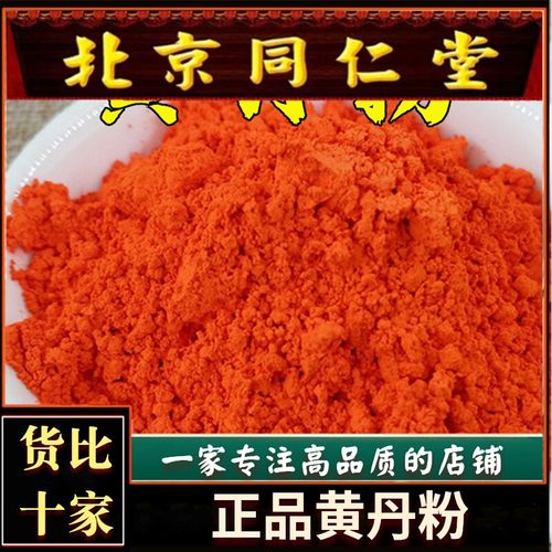 黄丹粉熬膏药 医用 正品 500g 中药材药用 刮研红丹粉 章丹粉樟丹