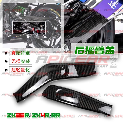 AD川崎ZX-4RR/25R碳纤维后摇臂罩