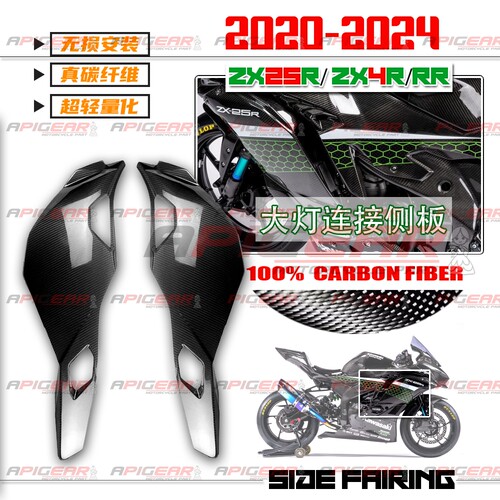 AD川崎ZX-4RR/25R碳纤维大灯侧板
