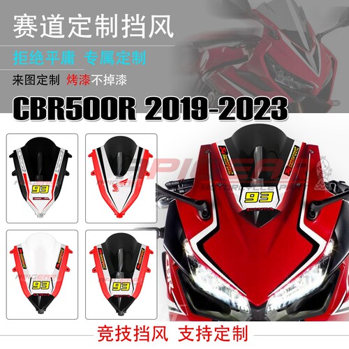 本CBR4/500R田19-23前挡风玻璃