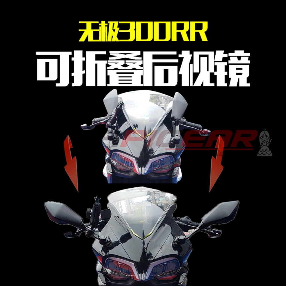 无极隆鑫300RR可折叠后视镜