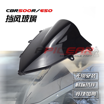 CBR500R/650R前挡风玻璃定风翼
