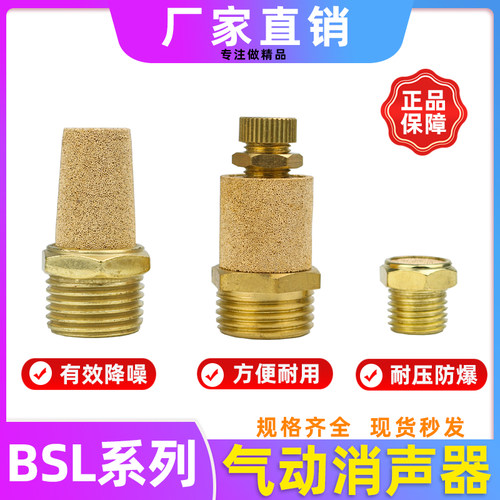 气动消声器平头/尖头可调BSL-01/02/M5/03/04/06/1寸电磁阀消音器 - 封面