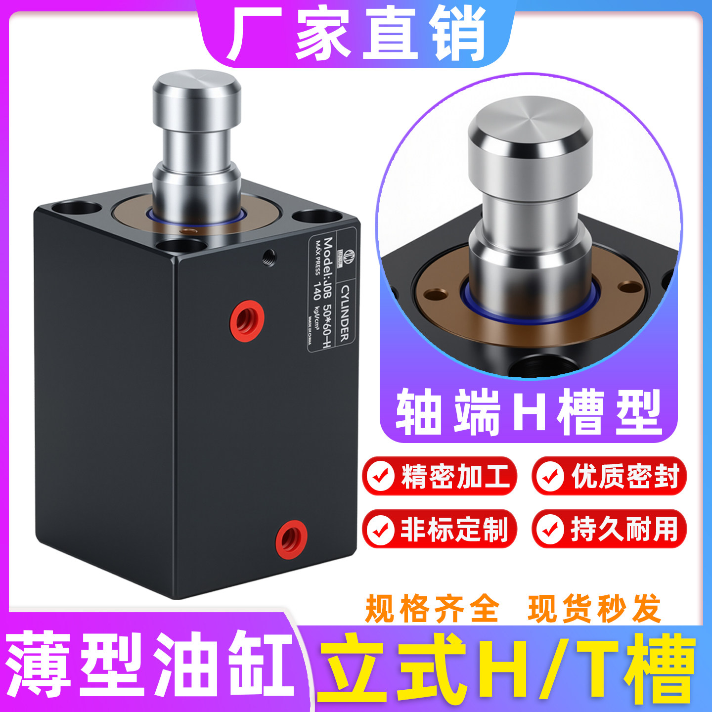 薄型油缸JOB/CX-SD立式H槽液压缸