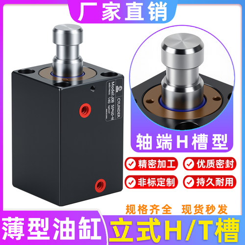 薄型油缸JOB/CX-SD立式H槽液压缸