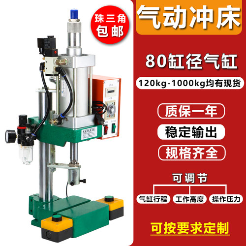 气动冲床导杆台式压机200kg80*100-50压力机单柱双按钮啤机气压机