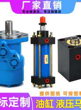 液压马达BM2/BM3/BM5/BM6 液压油缸MOB/HOB薄型缸JOB定制非标产品