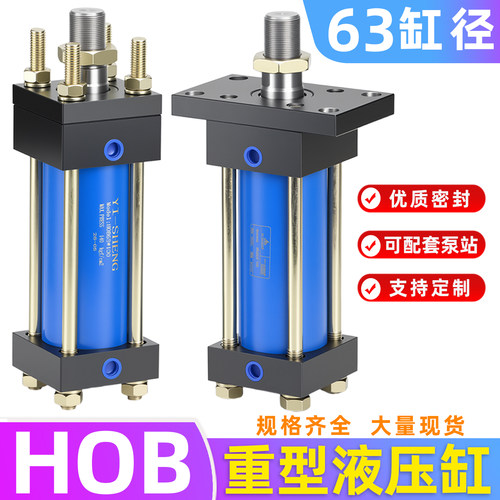 HOB63油缸模具液压站油缸重型