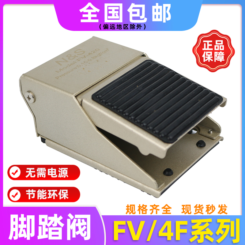 气动脚踏阀4F210-08气动脚踏开关FV320脚踩式自锁FV420气动脚踏伐