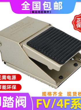 气动脚踏阀4F210-08气动脚踏开关FV320脚踩式自锁FV420气动脚踏伐