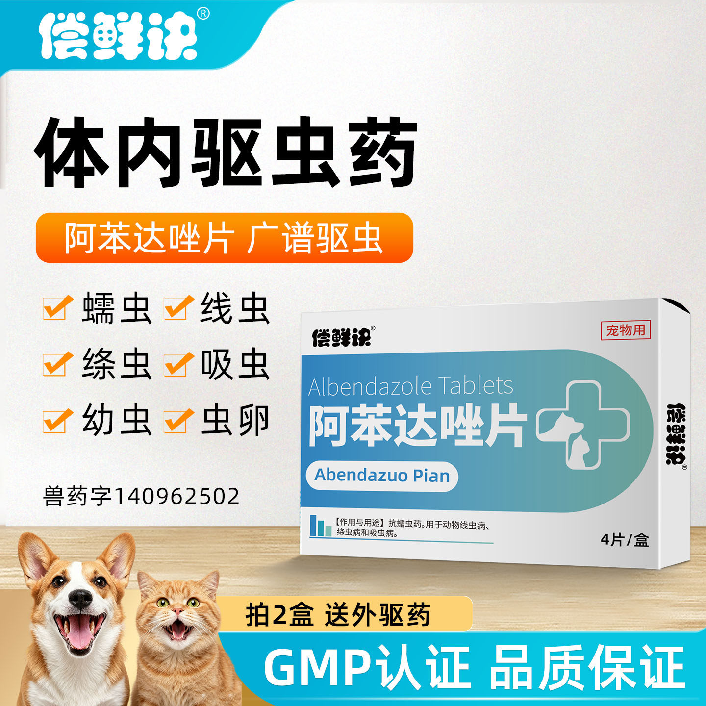 狗狗体内驱虫药打虫药宠物小狗猫咪体内外驱虫药泰迪幼犬除虫药片