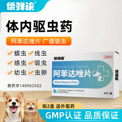 【偿鲜诀】犬猫驱虫药体内打虫药