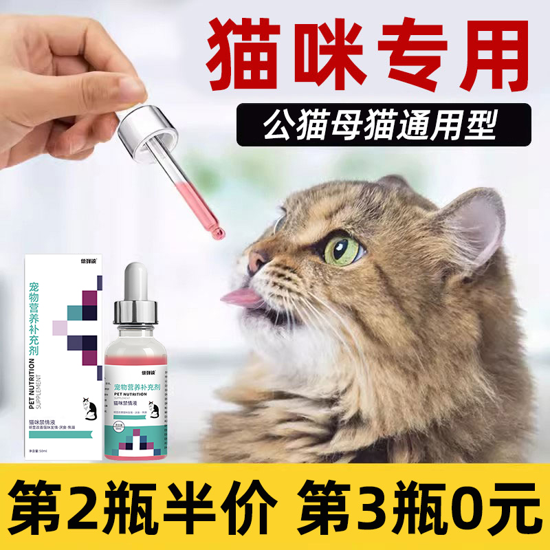 尝鲜诀猫咪抑情液买多更优惠