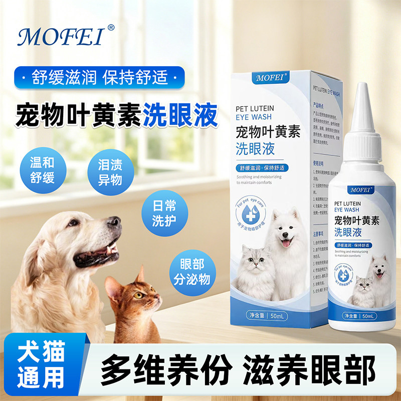 宠物叶黄素洗眼液滋养眼部