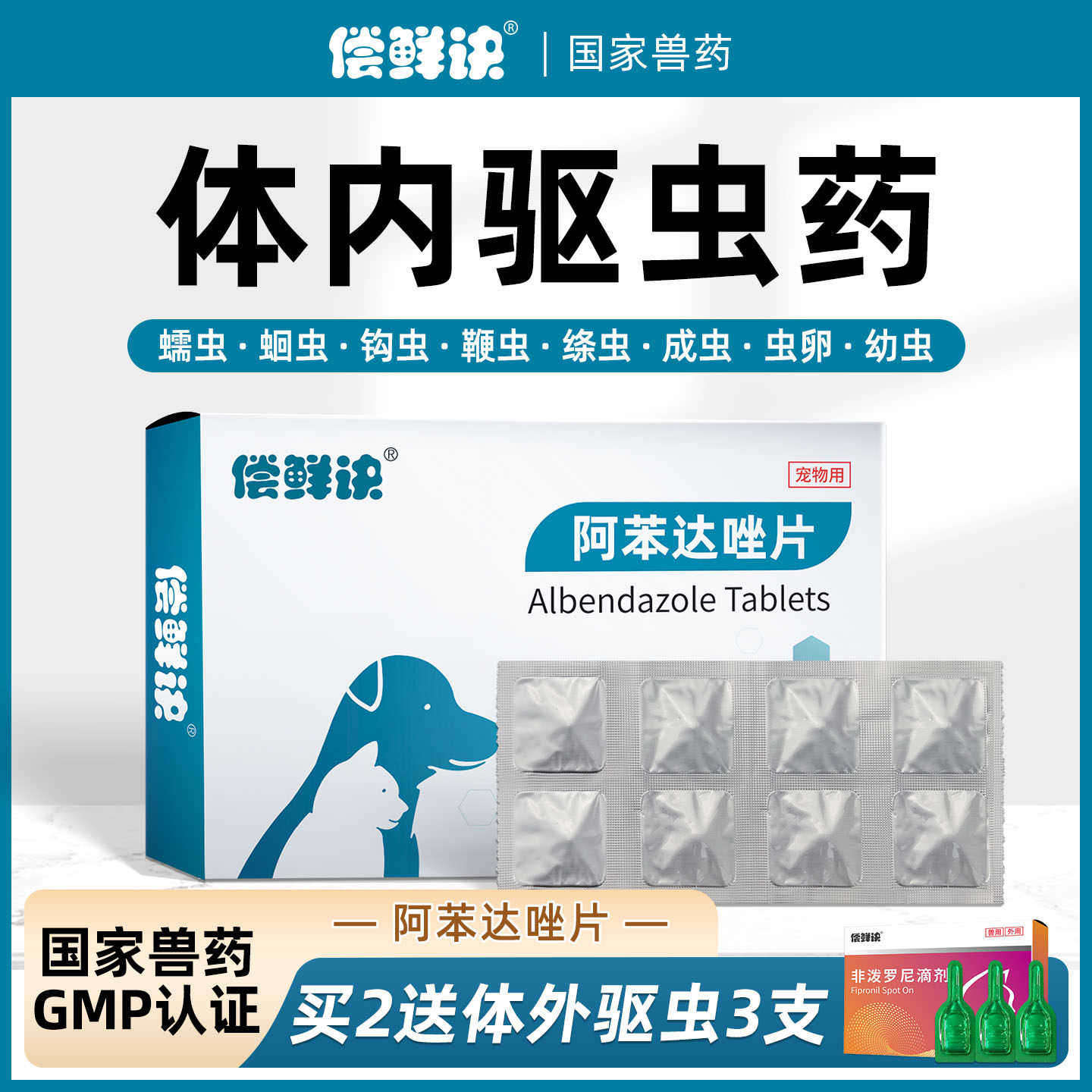 狗狗体内驱虫药打虫药宠物小狗猫咪体内外驱虫药泰迪幼犬除虫药片