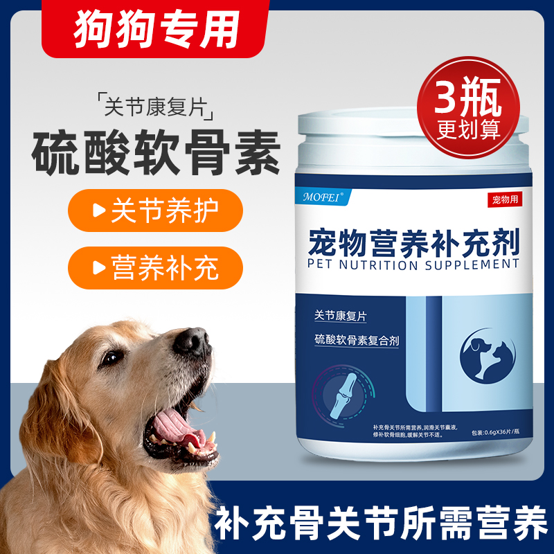 狗狗硫酸软骨素宠物猫狗通用关节片幼年老年犬猫关节问题保健用品